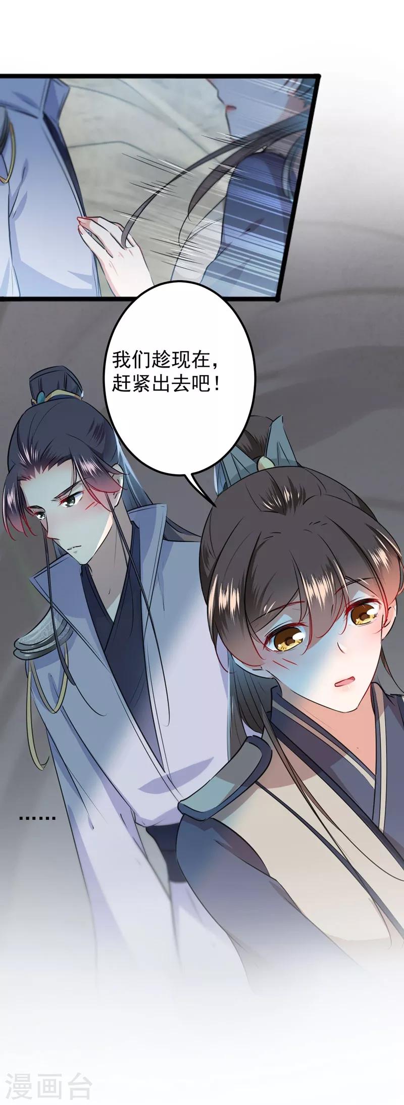 王爷你好帅漫画,第87话 握着你的手1图