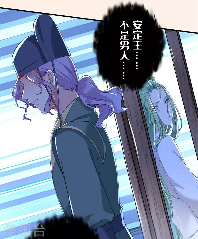 王爷你好贱第四季在哪看漫画,第199话 等本王上门提亲1图