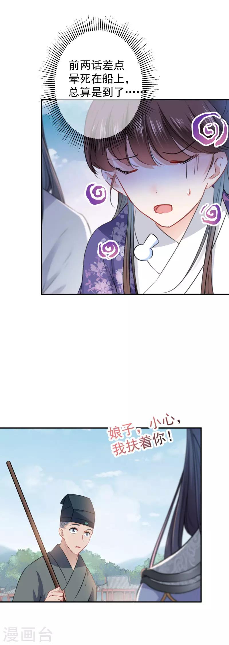 王爷你好贱第四季在哪看漫画,第115话 林涵的试探2图