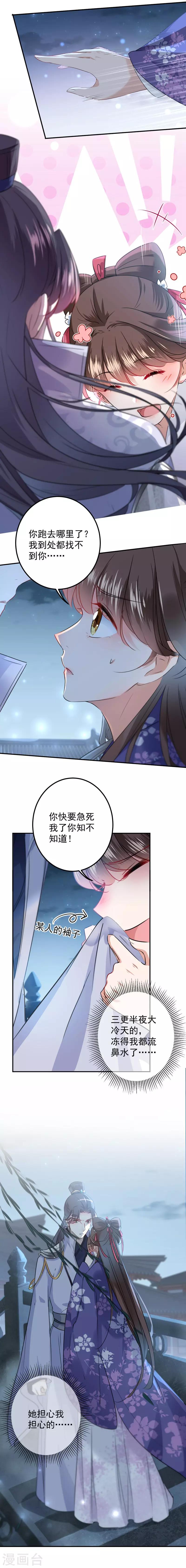 王爷你好坏漫画免费漫画,第108话 她，是我的！1图