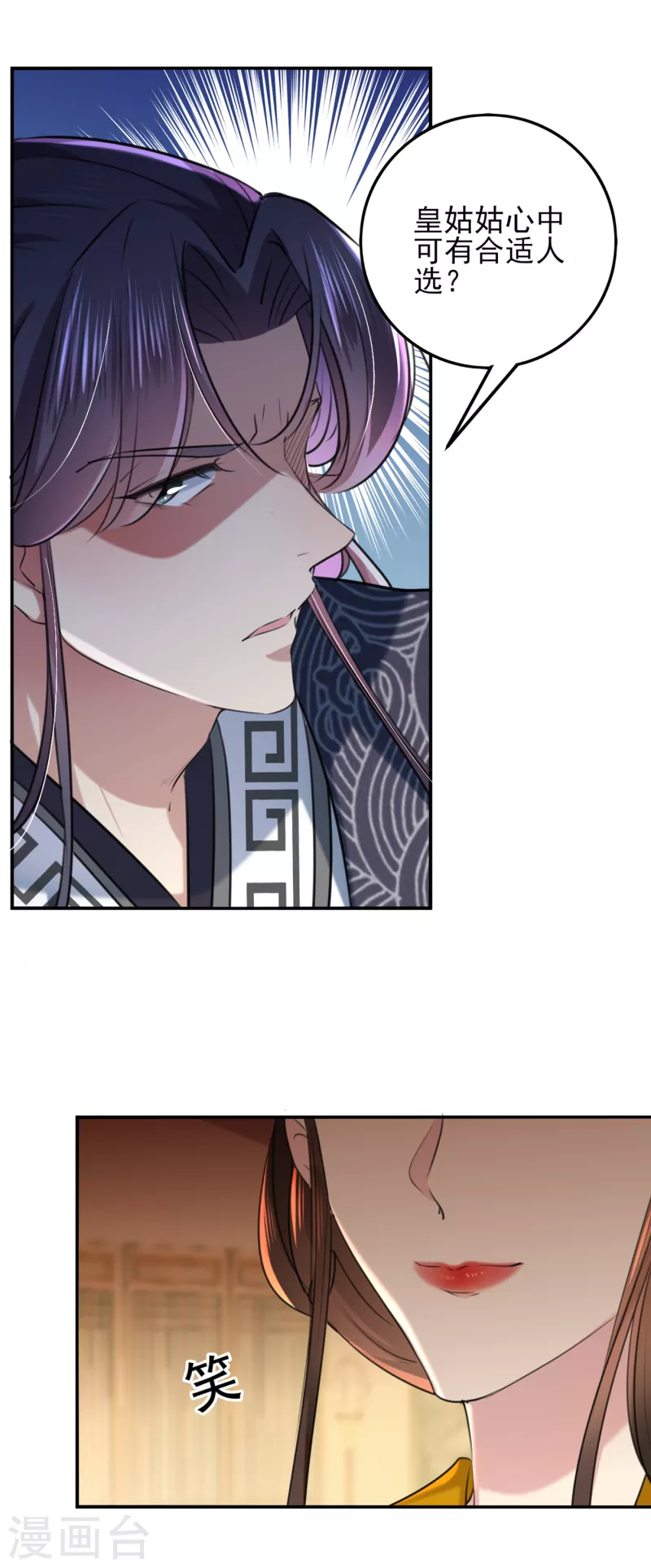 王爷你好贱第四季在哪看漫画,第311话 我同你无话可说1图