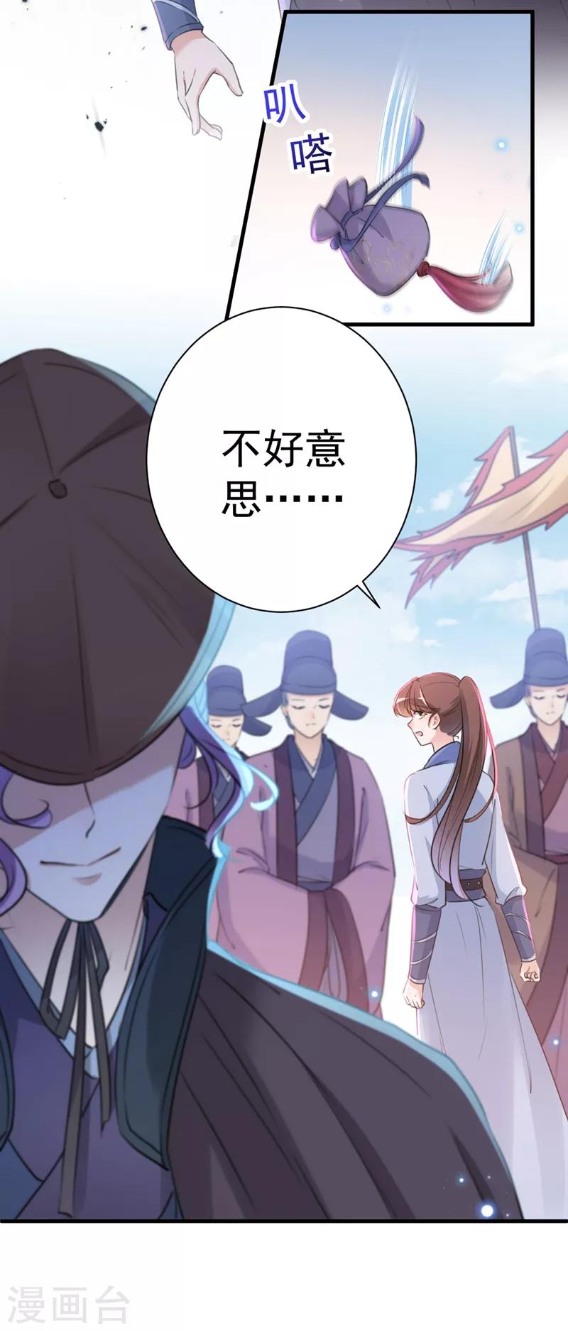 王爷你好贱第四季在哪看漫画,第203话 告别林涵计划1图