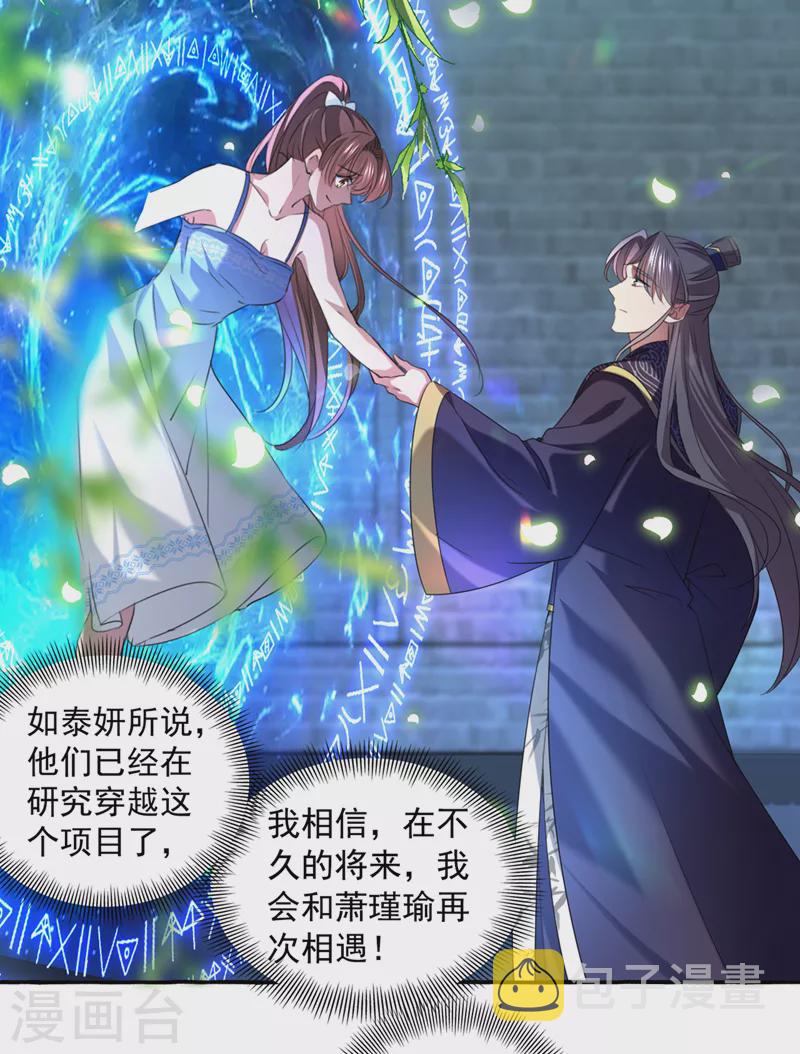 王爷你往哪里跑小说漫画,第325话 涵儿，我不许你走1图