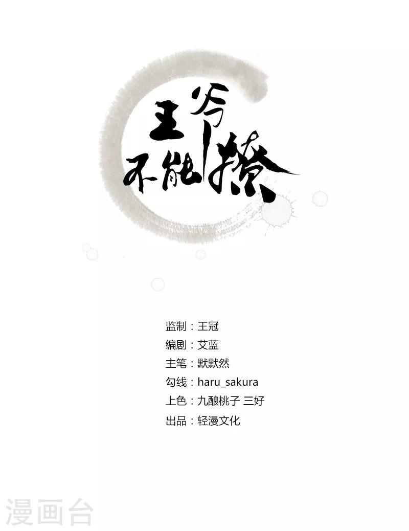 王爷你好帅漫画,第85话 恢复记忆2图