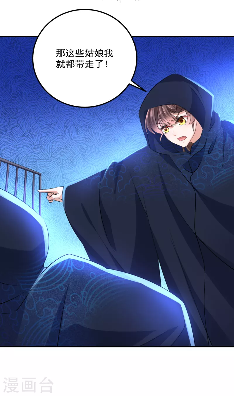 王爷你好贱第四季在哪看漫画,第302话 你想玩男人？2图