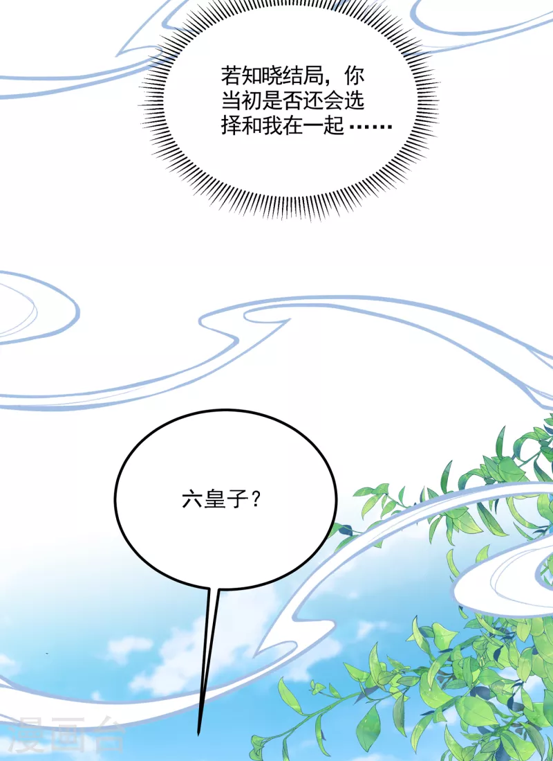 王爷你好贱第四季在哪看漫画,第307话 当年是他救了我？！1图