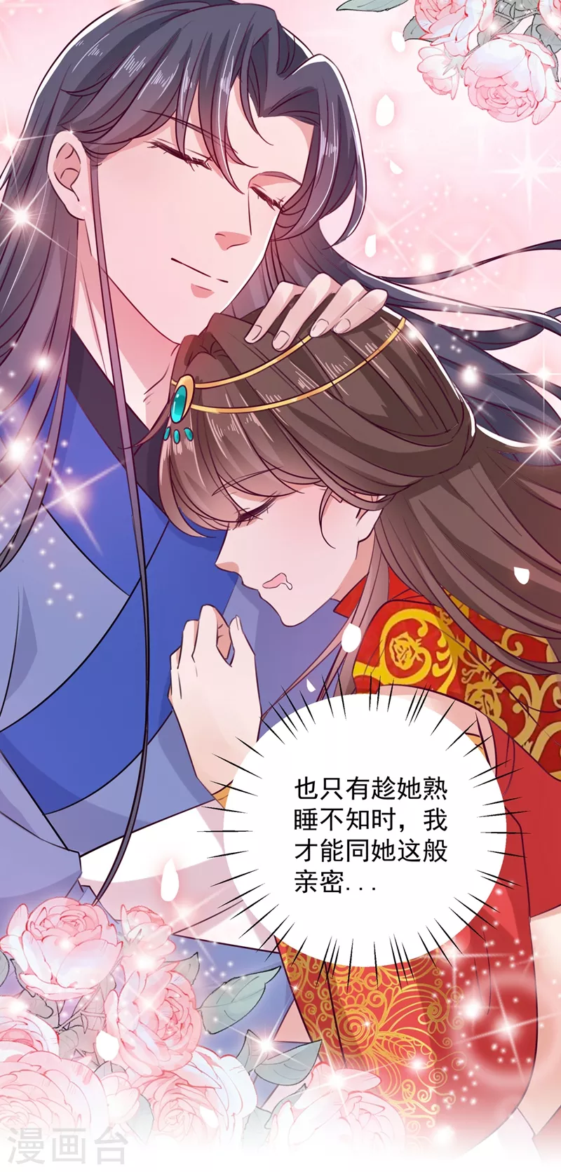 王爷你好贱第四季在哪看漫画,第273话 演戏给谁看呢？2图