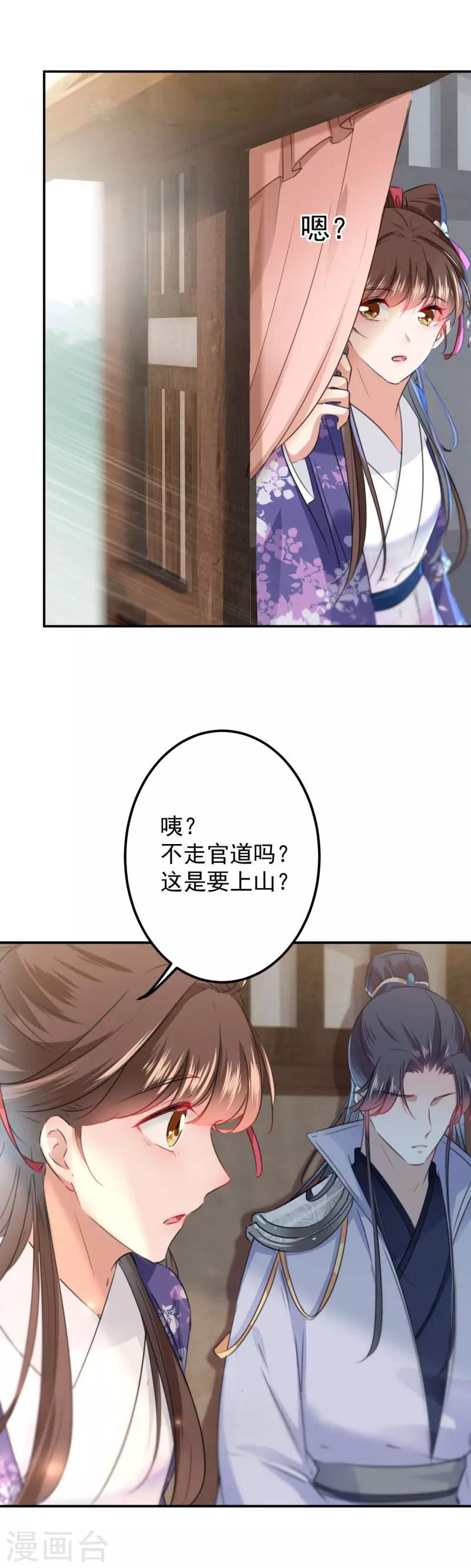 王爷你好贱第四季在哪看漫画,第115话 林涵的试探2图