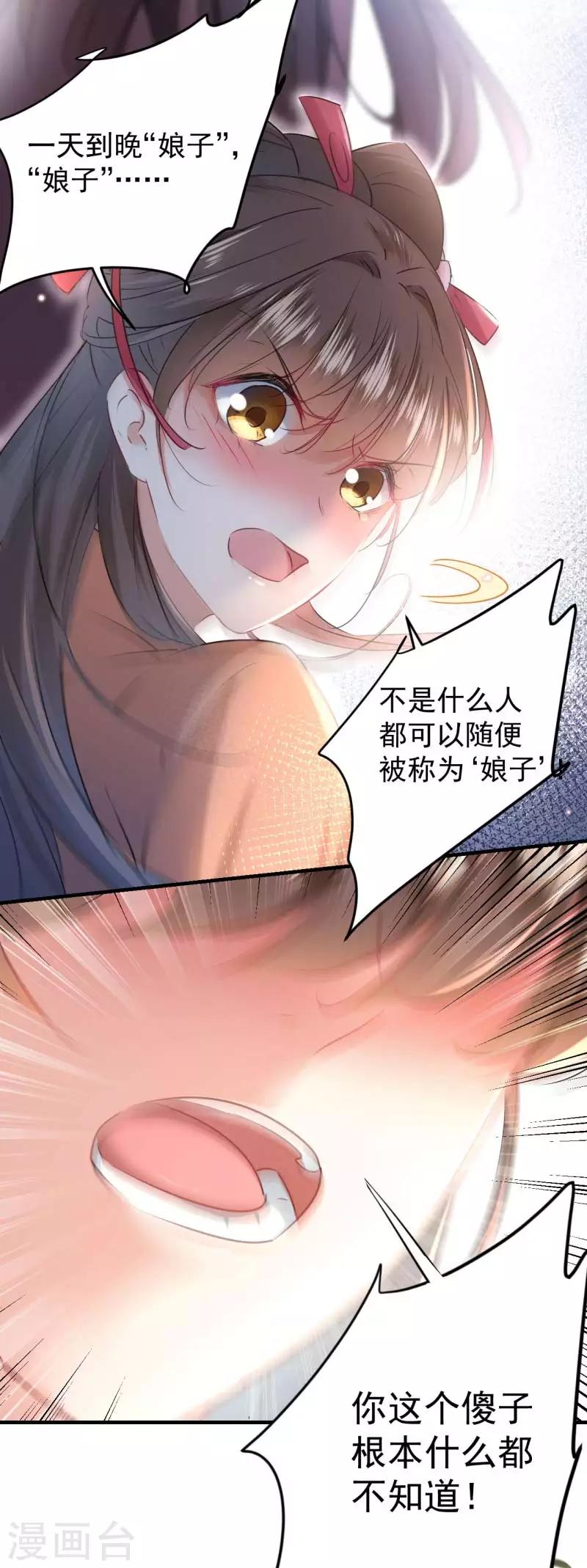 王爷你好贱第四季在哪看漫画,第71话 不要叫我娘子！2图