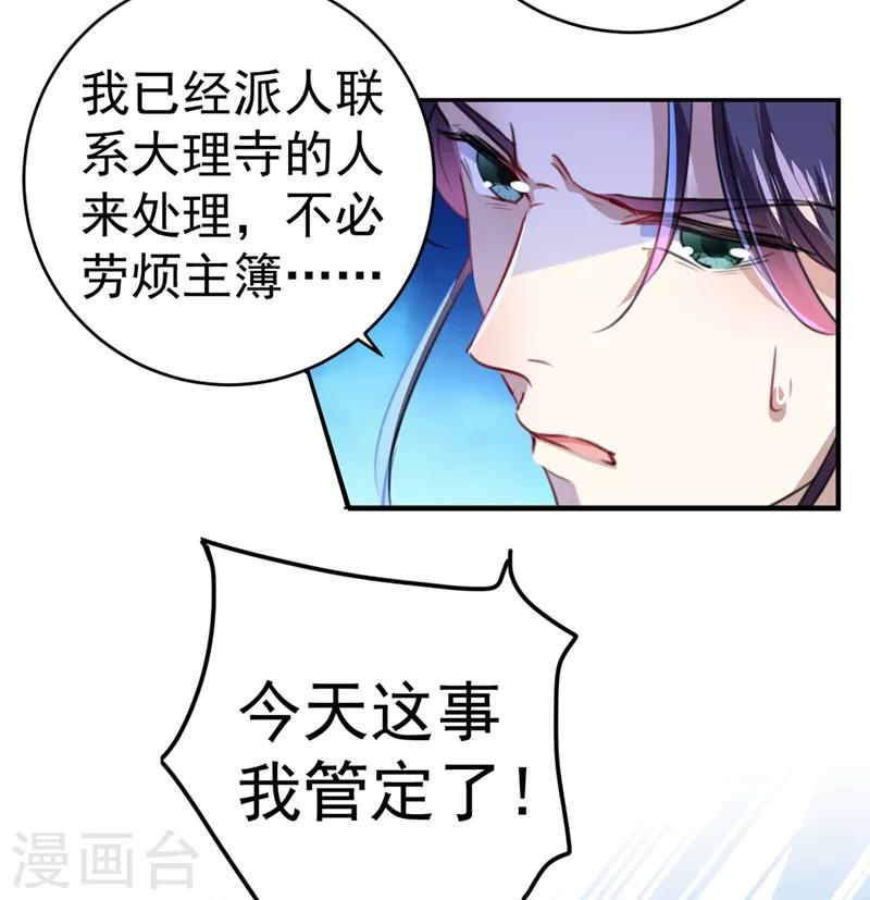 王爷你的王妃又跑了小说漫画,第204话 世间只有木双菡2图