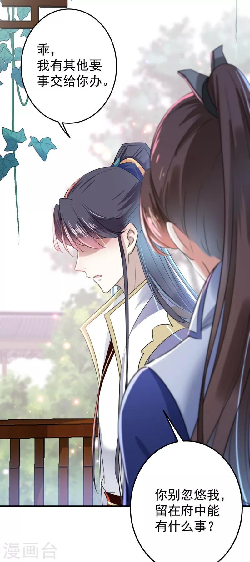 王爷你好贱第四季在哪看漫画,第179话 都是我爱吃的菜？1图