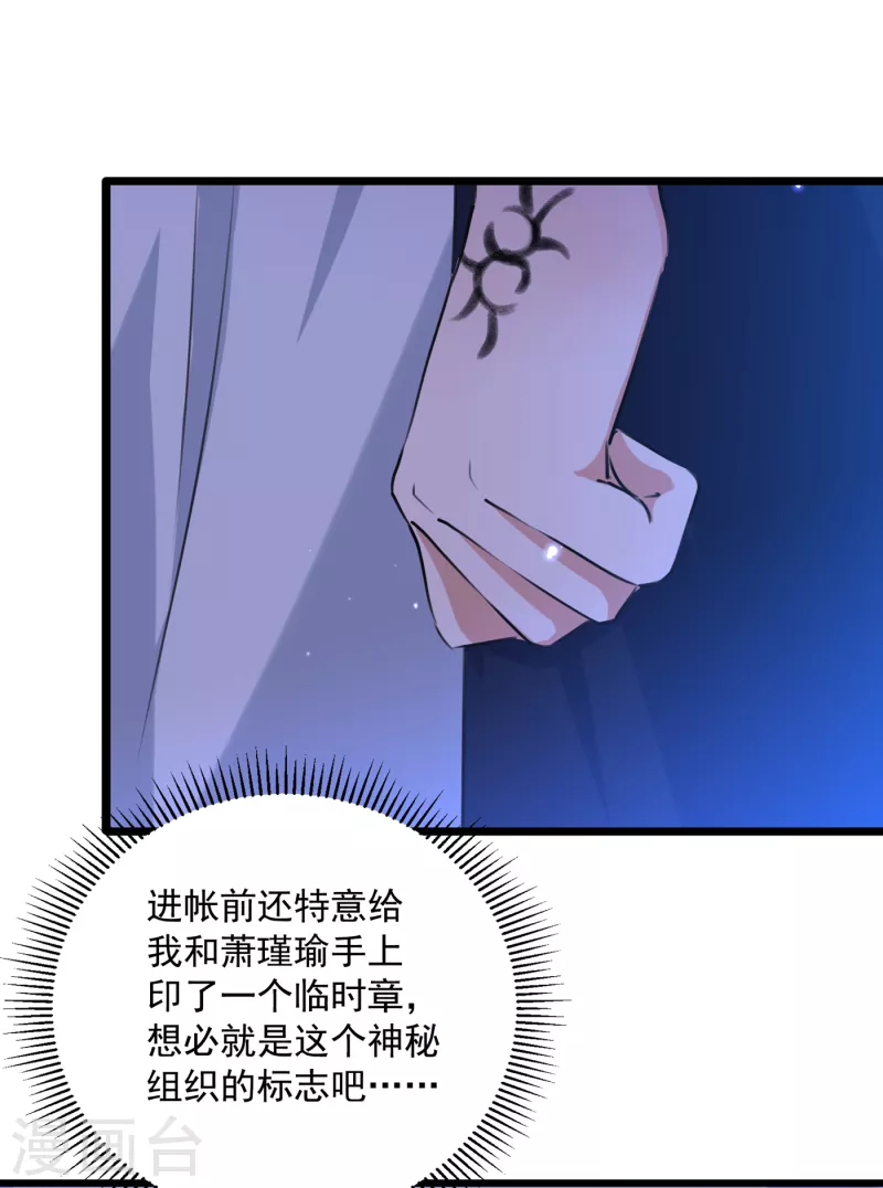 王爷你好贱第四季在哪看漫画,第301话 混入夜魂教2图