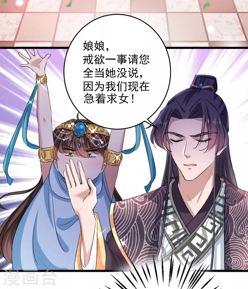 王爷你往哪里跑小说漫画,第243话 不会遭天谴吧！1图