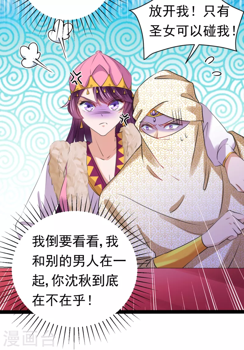 王爷你好贱第四季在哪看漫画,第287话 西厥皇室的特别招待1图