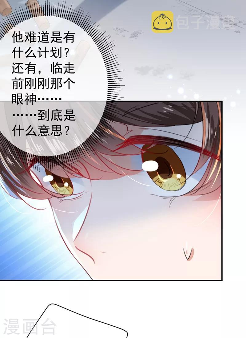 王爷你好帅漫画,第183话 追妻火葬场预警2图