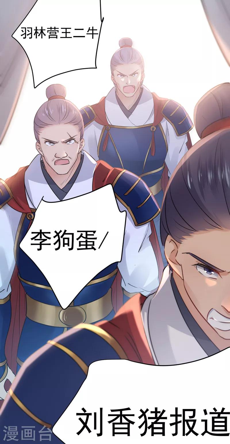 王爷你好贱第四季在哪看漫画,第138话 贴~身~亲卫！1图