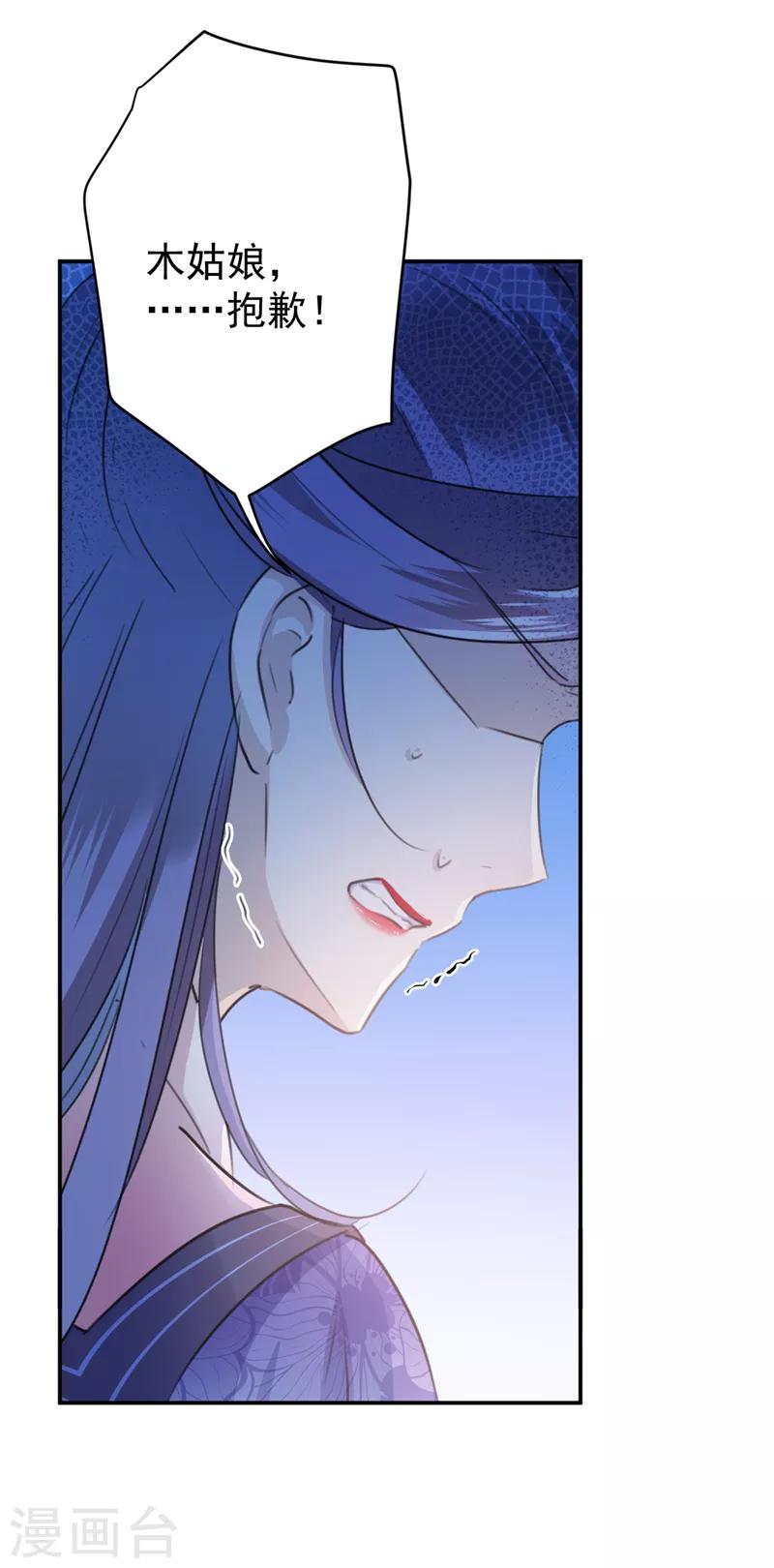 王爷你好贱第四季在哪看漫画,第133话 他他他……表白了！2图