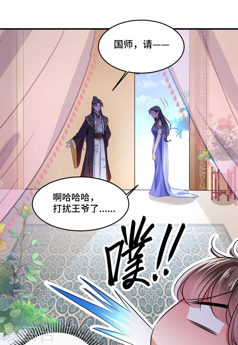 王爷你好贱第四季在哪看漫画,第250话 沈秋也一起去西厥吧？1图