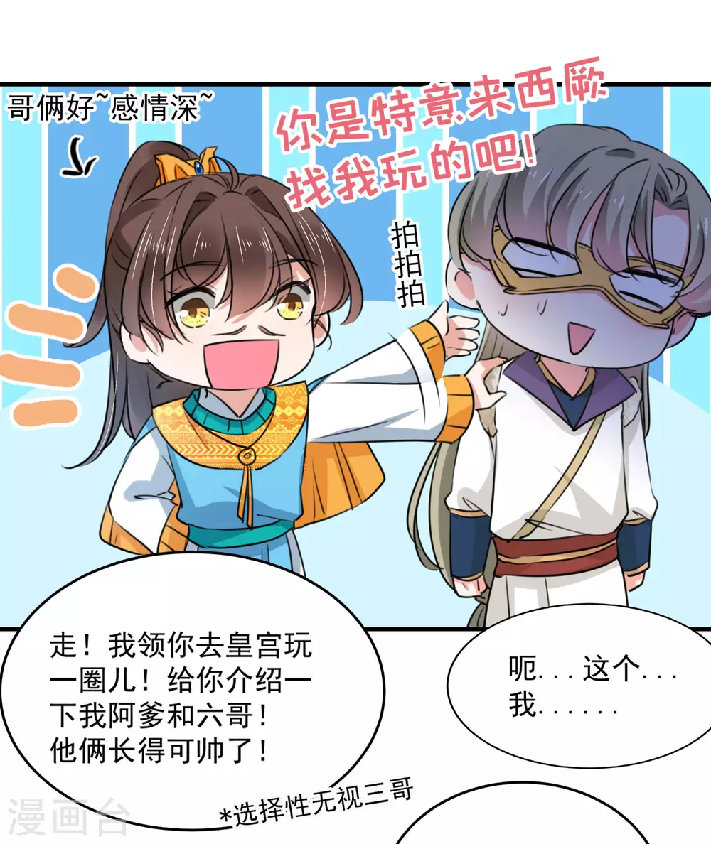 王爷你好贱第四季在哪看漫画,第254话 沈秋别走！1图