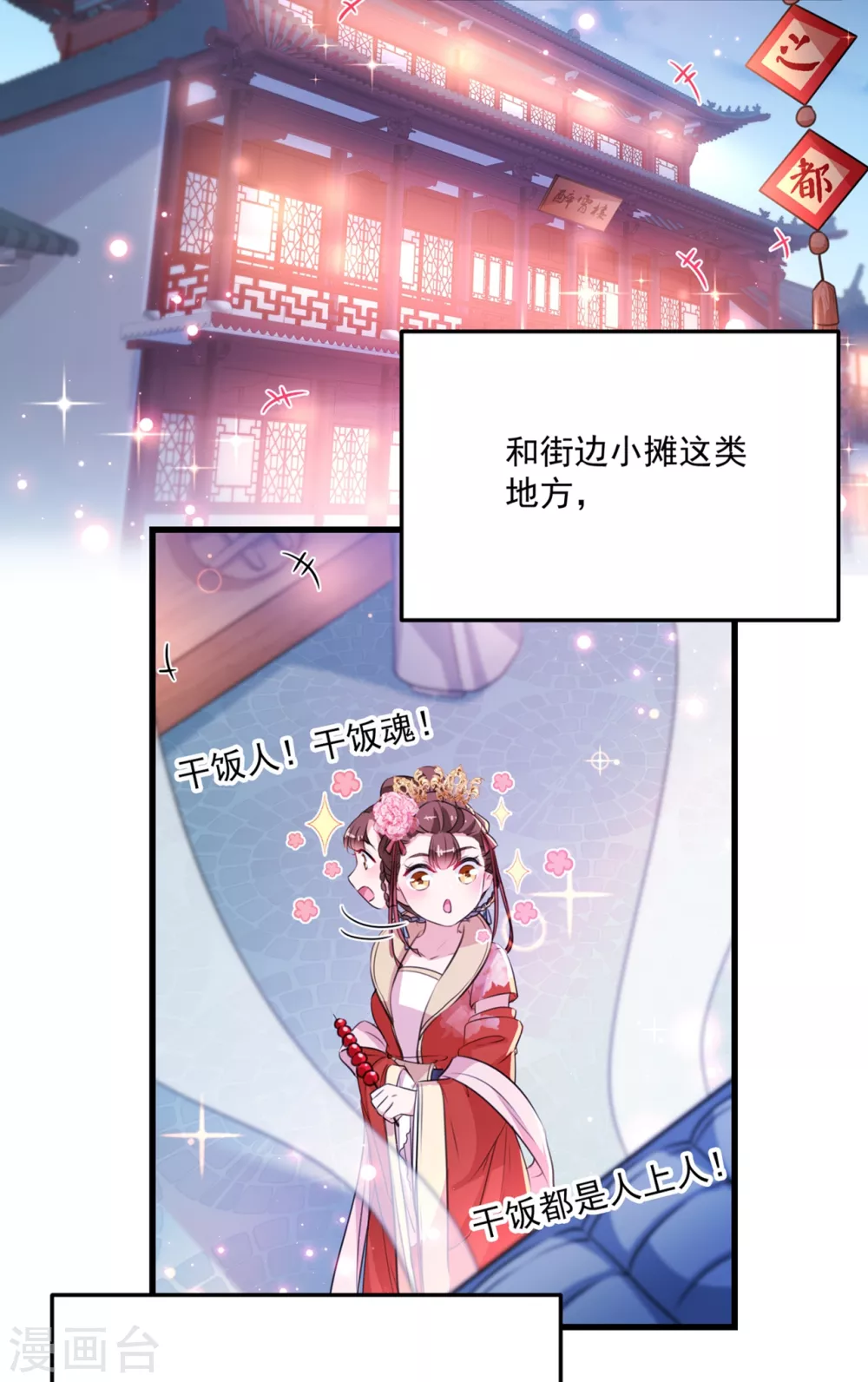 王爷你好坏漫画免费漫画,第266话 修炼厨艺只为你！2图