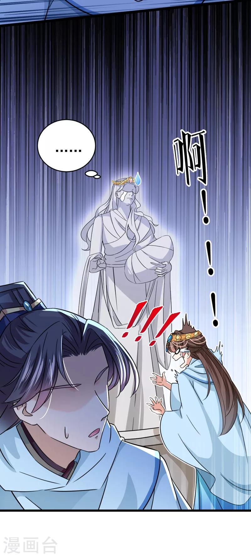 王爷你往哪里跑小说漫画,第243话 不会遭天谴吧！1图