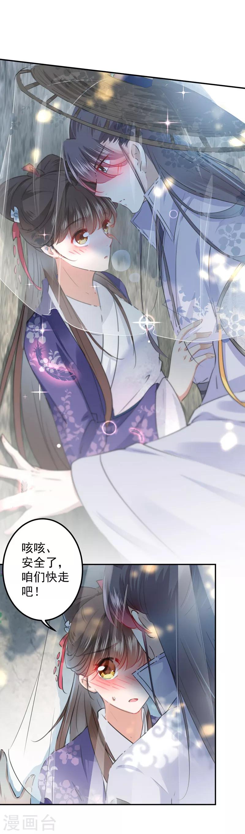 王爷你好贱第四季在哪看漫画,第100话 激烈的野鸳鸯1图