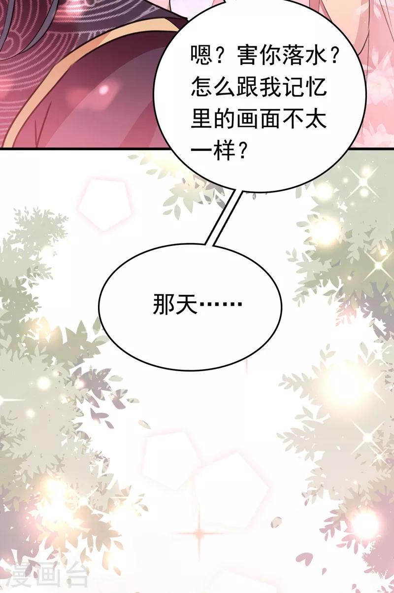 王爷你好贱第四季在哪看漫画,番外 落水的那一天2图