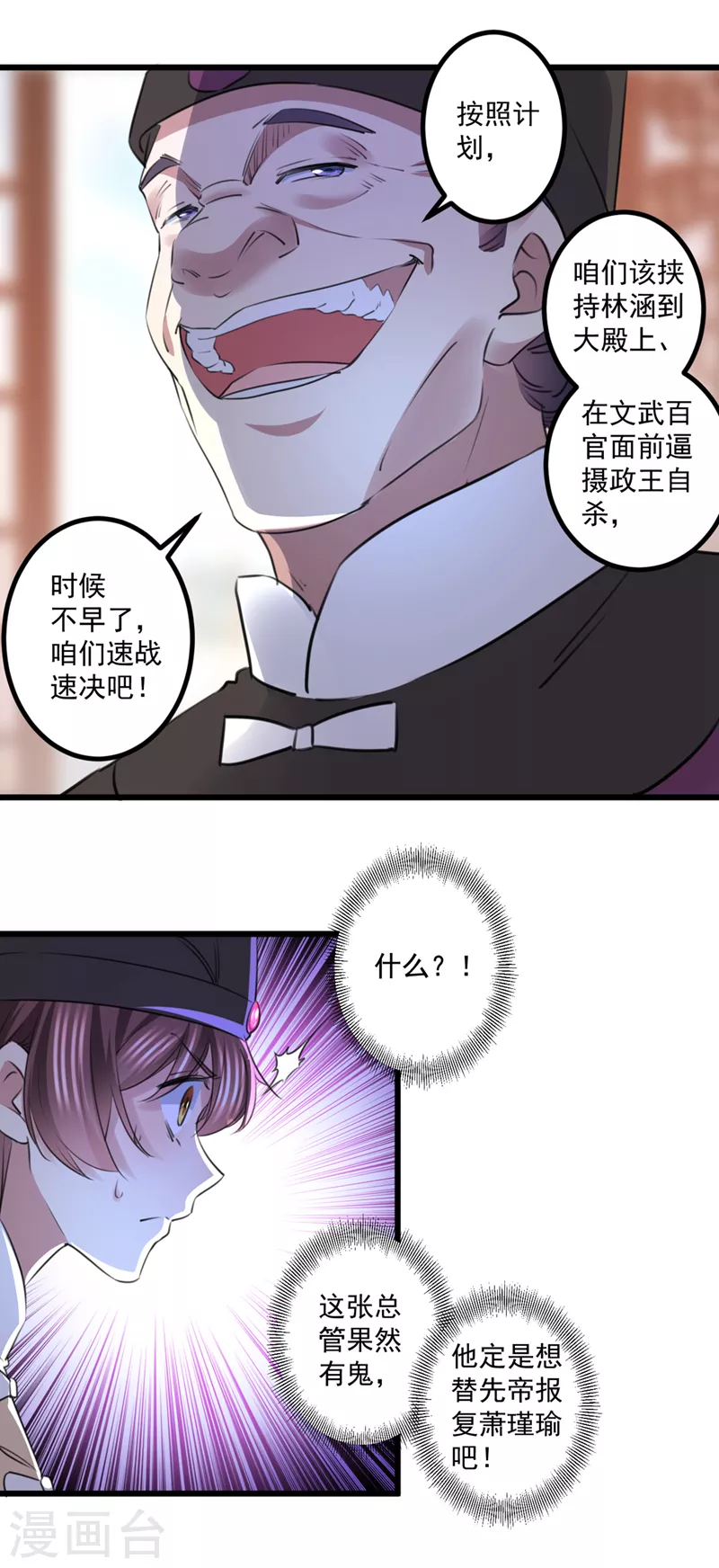 王爷你好帅漫画免费阅读下拉式奇妙漫画,第335话 林昭不是我的孩子2图