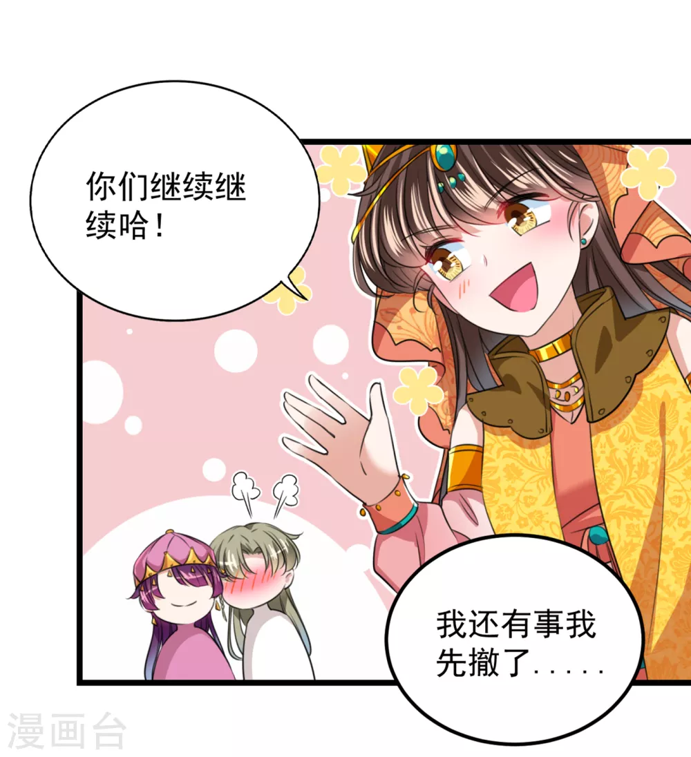 王爷你好贱第四季在哪看漫画,第269话 兄弟，注意措施！1图