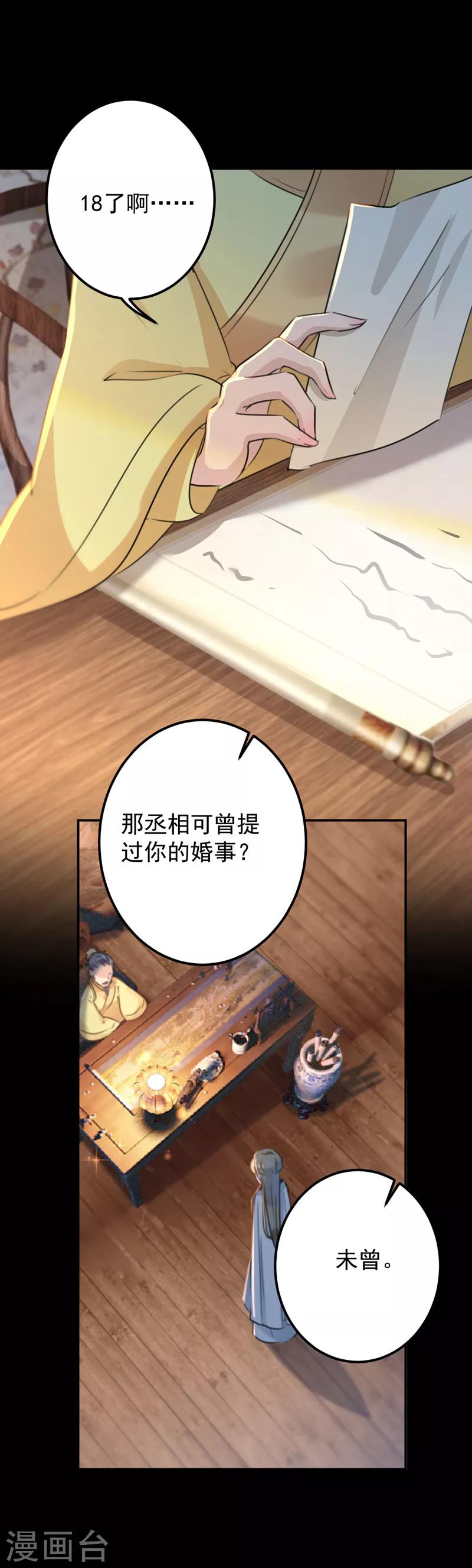 王爷你好贱第四季在哪看漫画,第123话 我需要争宠？？？1图