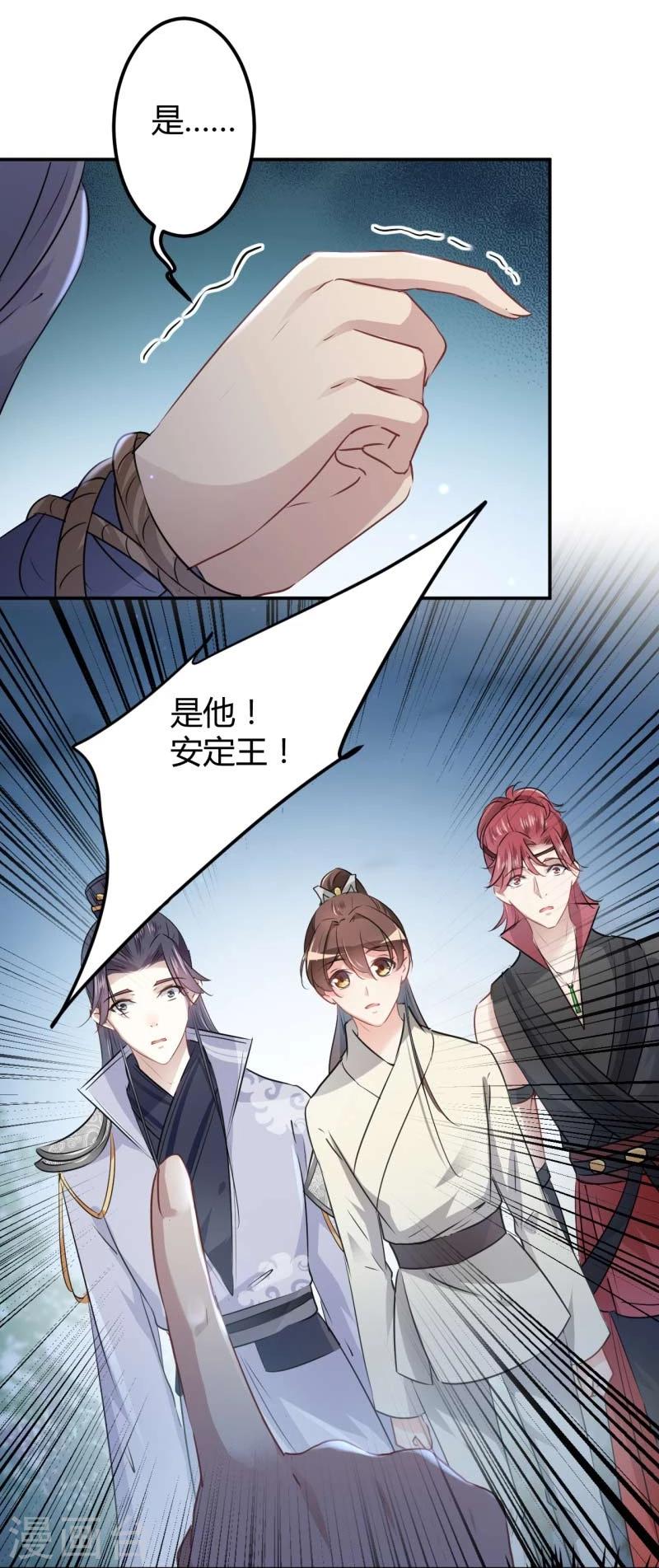 王爷你好贱第四季在哪看漫画,第55话 人证1图