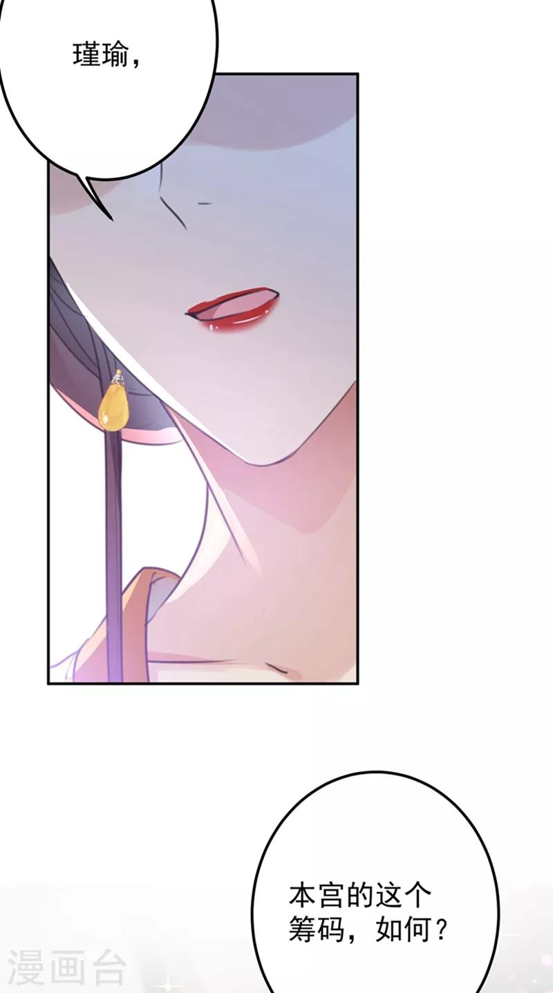 王爷你好贱第四季在哪看漫画,第137话 本宫的筹码，够吗？2图