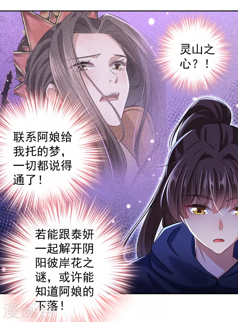 王爷你好贱第四季在哪看漫画,第318话 你要回现代吗？2图
