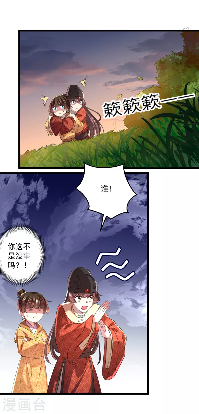 王爷你好帅在线阅读漫画,第334话 涵儿，谢谢你2图