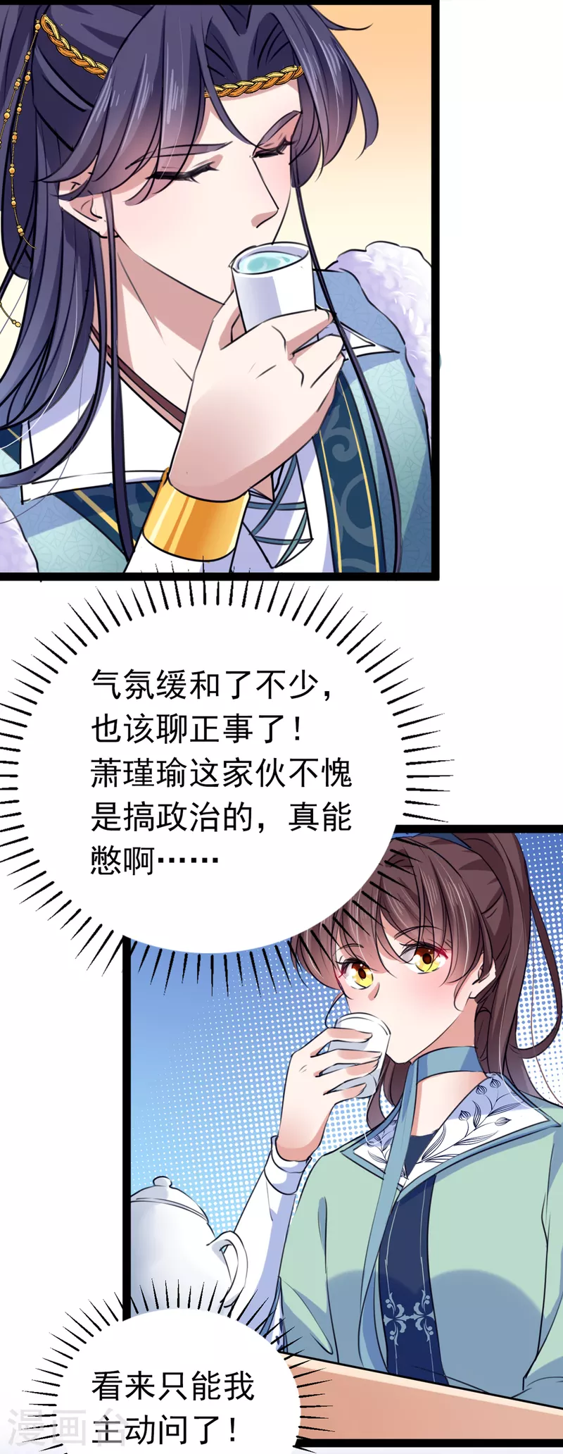 王爷你好贱第四季在哪看漫画,第293话 你了解异地恋吗？2图