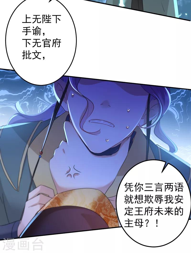 王爷你好贱第四季在哪看漫画,第153话 是真是假，一验便知1图