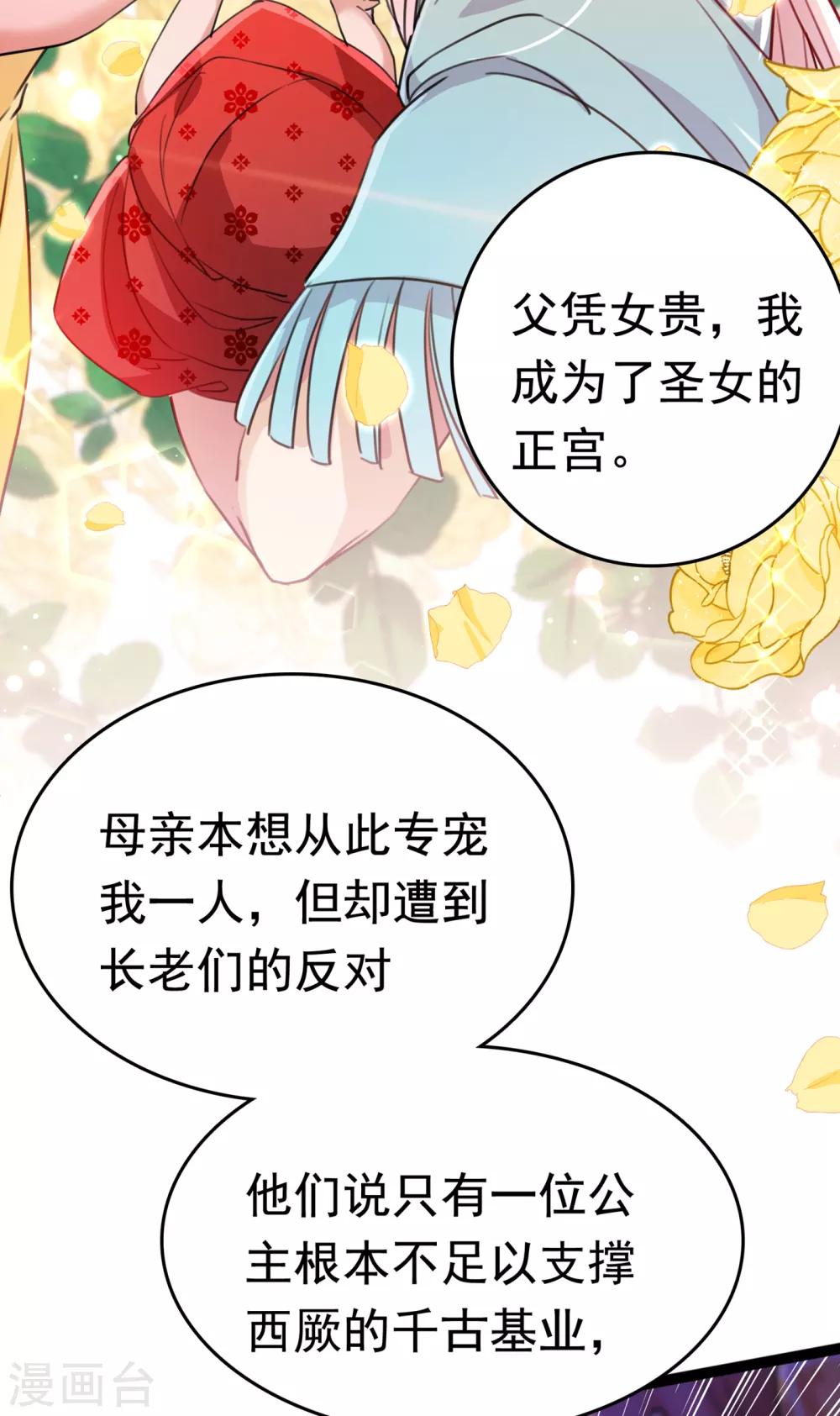 王爷你好帅全文免费阅读漫画,第226话 选夫大会提上日程！1图