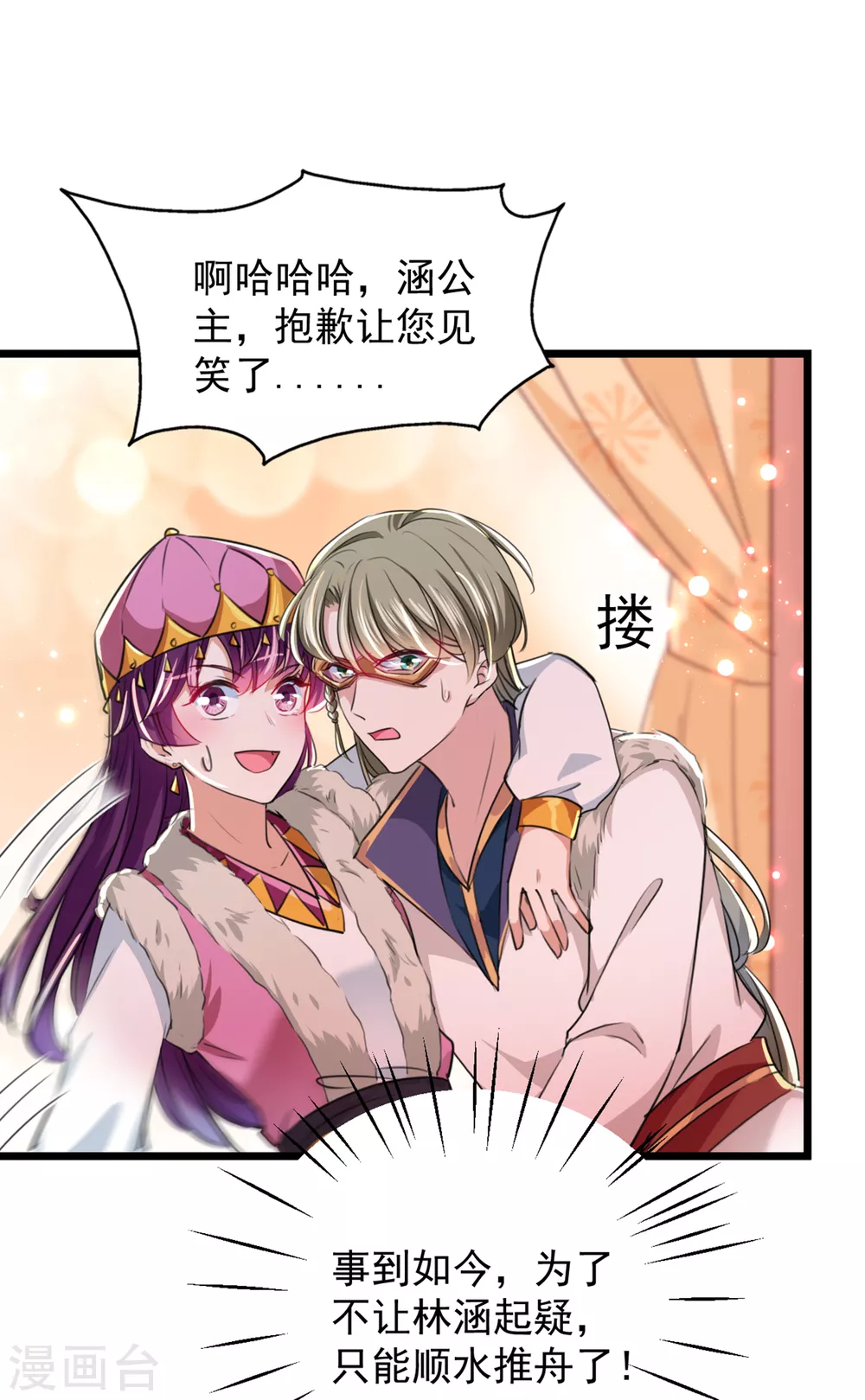 王爷你好贱第四季在哪看漫画,第269话 兄弟，注意措施！2图