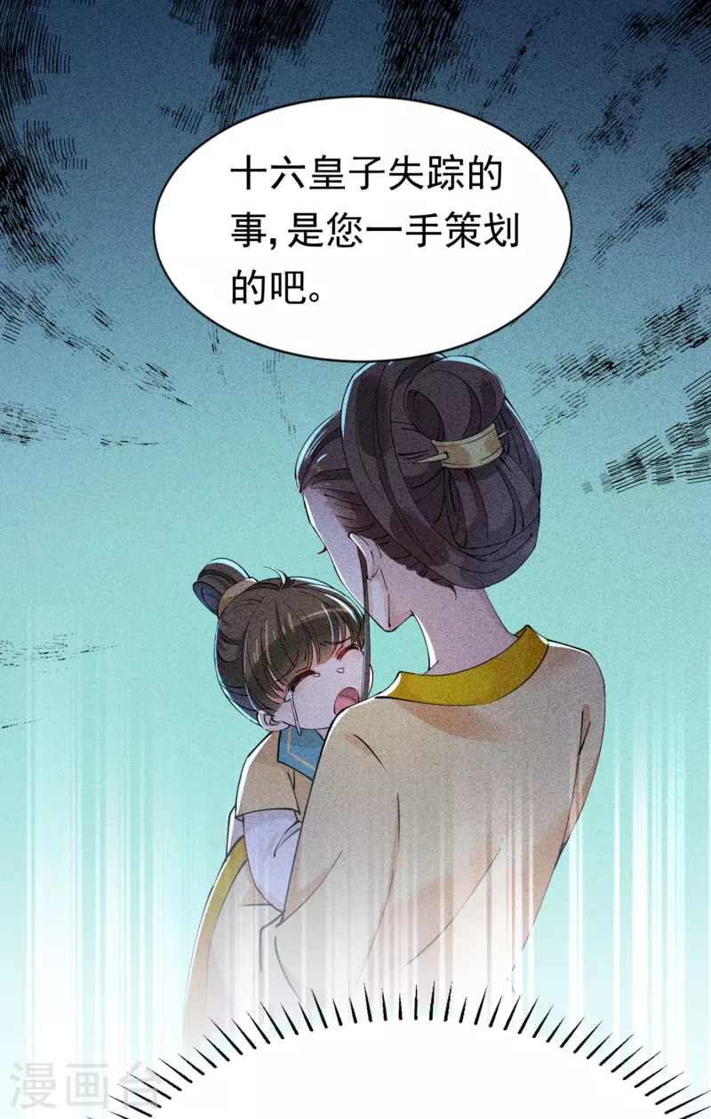 王爷你好贱第四季在哪看漫画,第286话 面临抉择2图