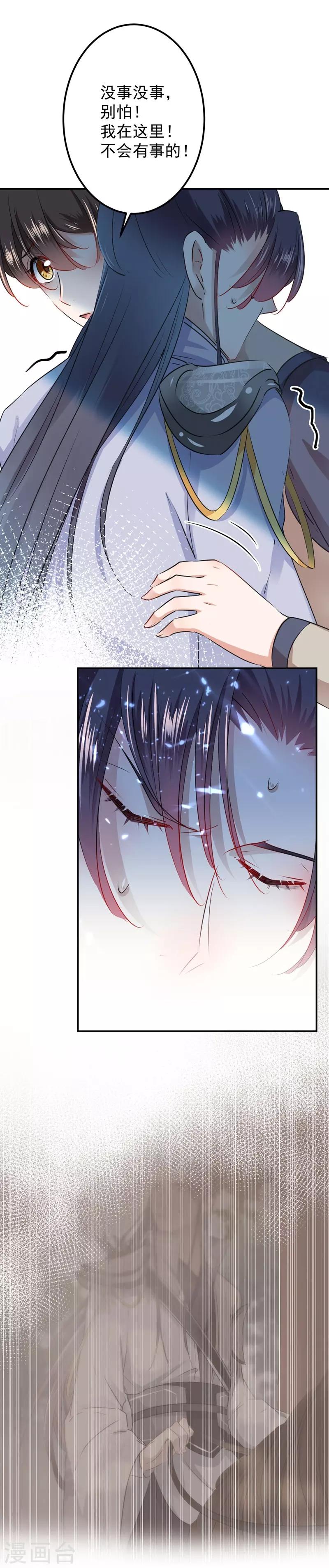 王爷你好贱第四季在哪看漫画,第83话 我不会丢下娘子！2图