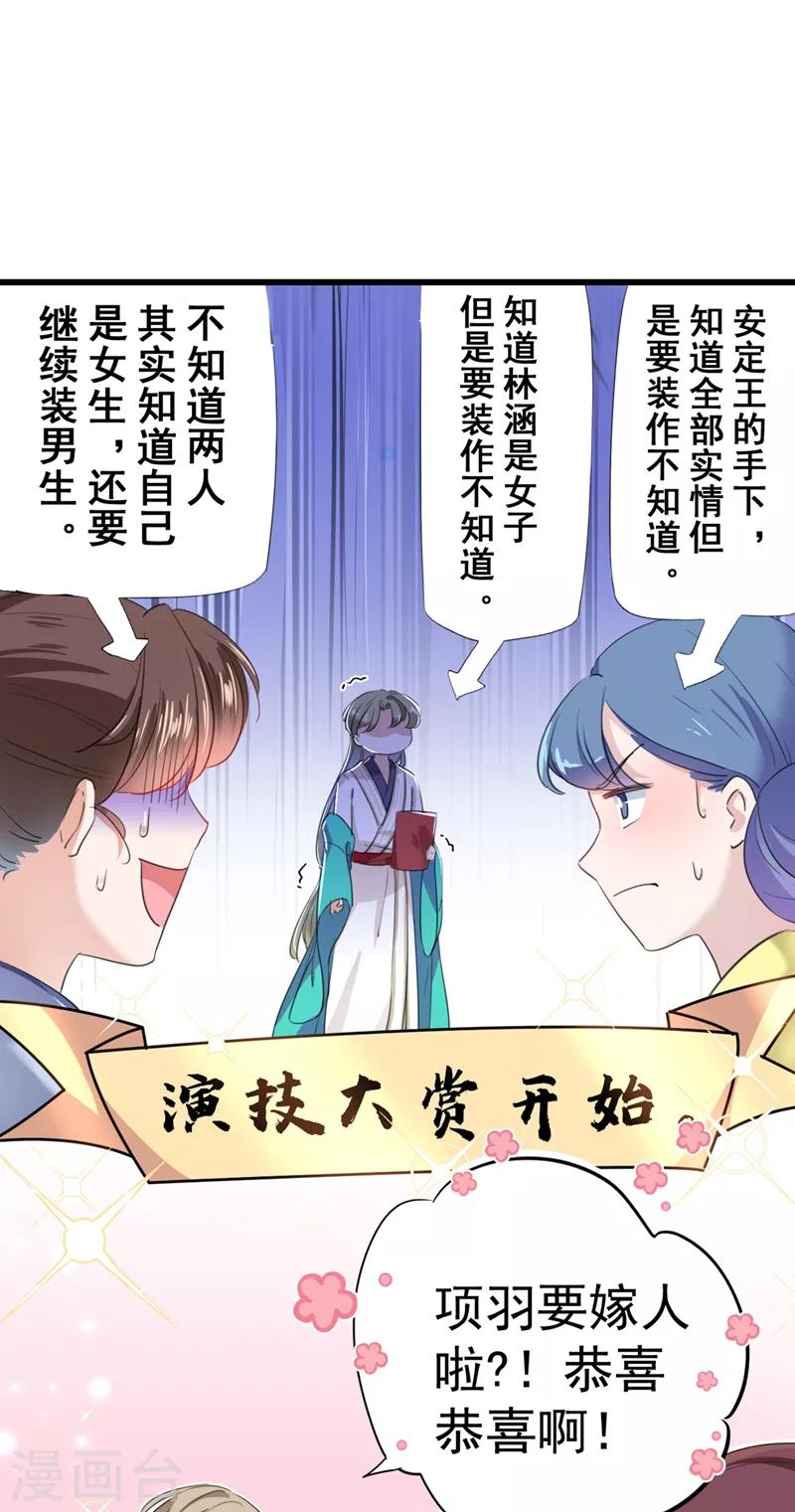 王爷你家萌妃太嚣张了漫画,第200话 我很久以前就喜欢你了2图