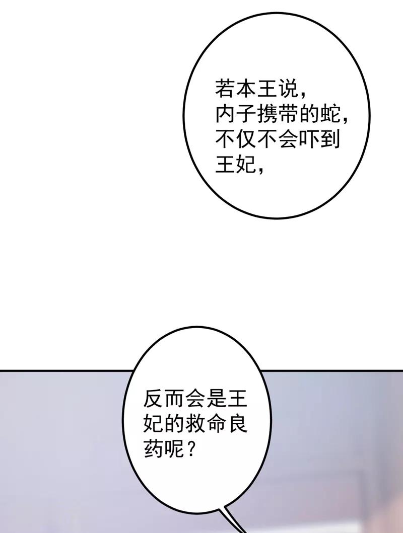 王爷你好贱第四季在哪看漫画,第132话 向本王的夫人道歉！2图