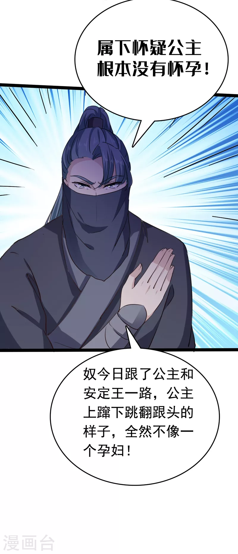 王爷你好贱第四季在哪看漫画,第247话 国师的秘密法宝2图