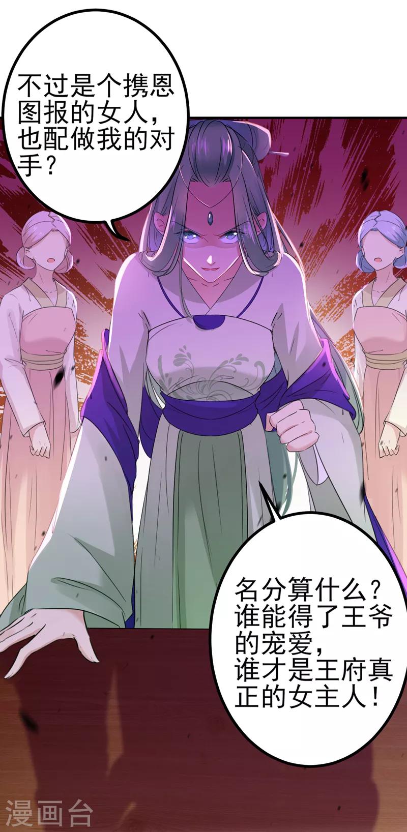 王爷你好贱第四季在哪看漫画,第170话 吃醋了？1图