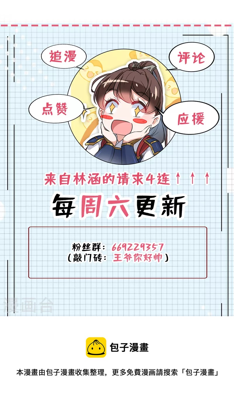 王爷你好贱第四季在哪看漫画,第334话 涵儿，谢谢你1图