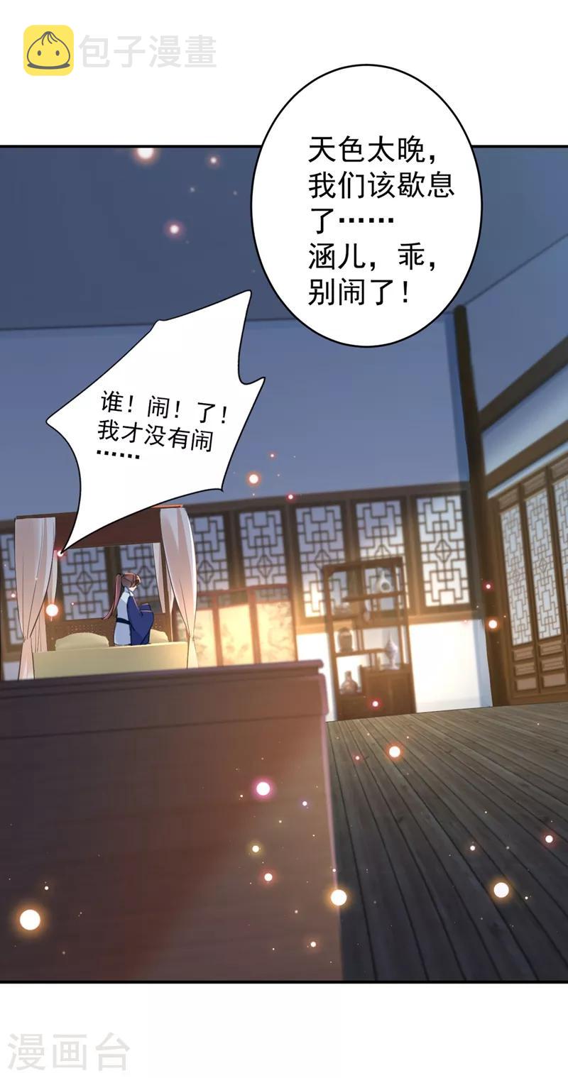 王爷你往哪里跑小说漫画,第178话 本王该怎么罚你？2图