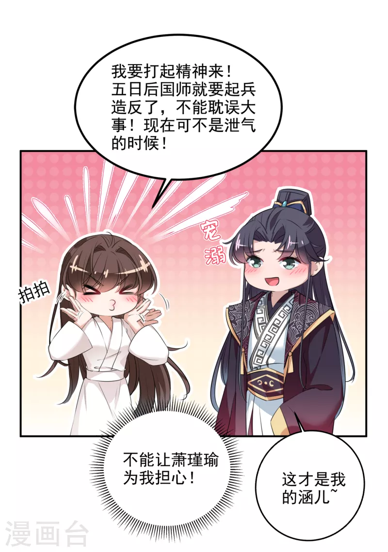 王爷你好帅漫画,第310话 答应我，保护好自己2图