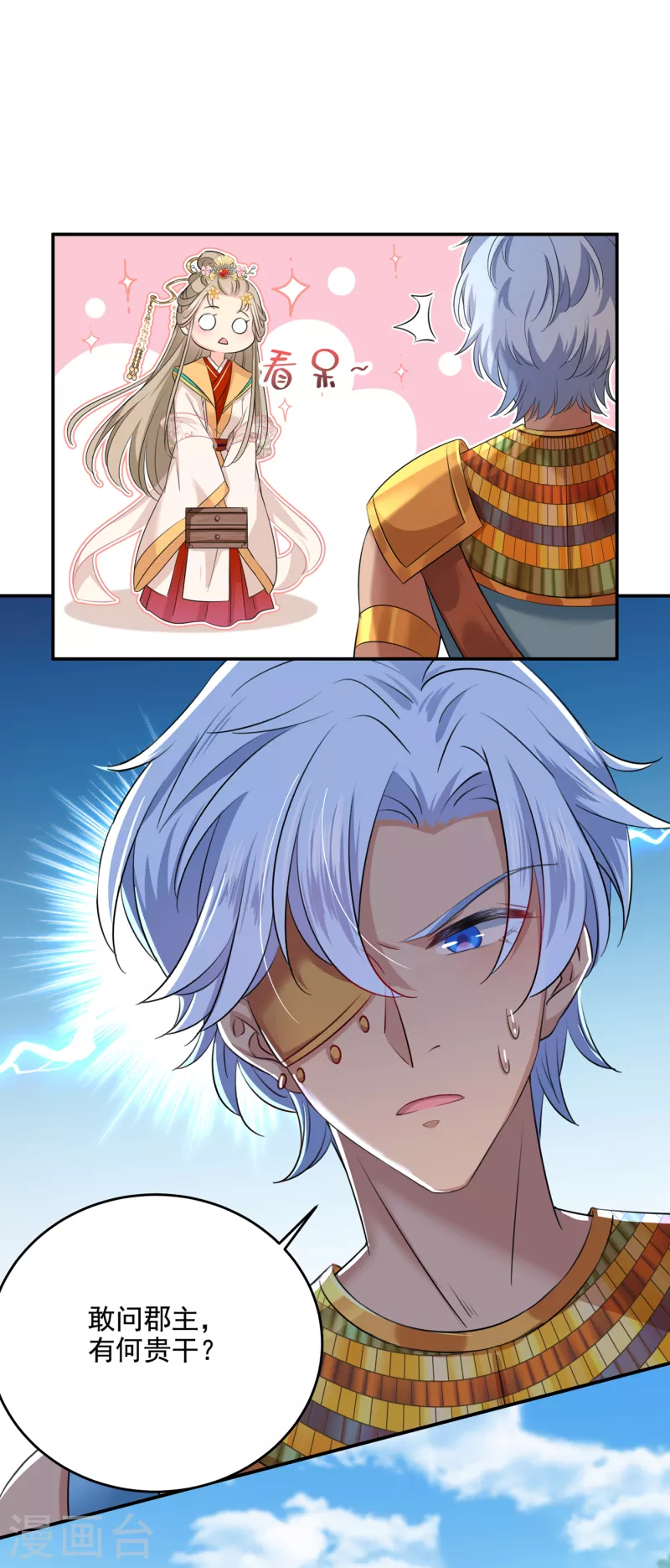 王爷你好贱第四季在哪看漫画,第307话 当年是他救了我？！2图