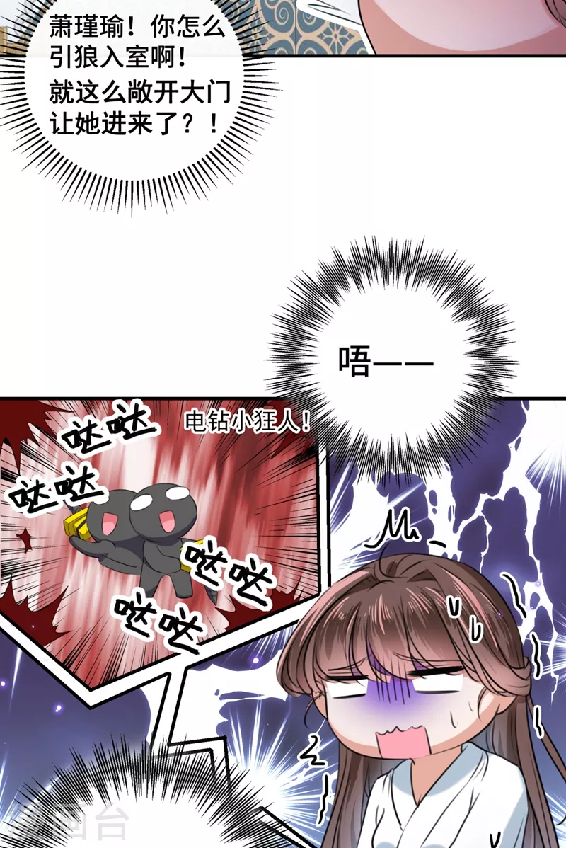 王爷你好贱第四季在哪看漫画,第250话 沈秋也一起去西厥吧？2图