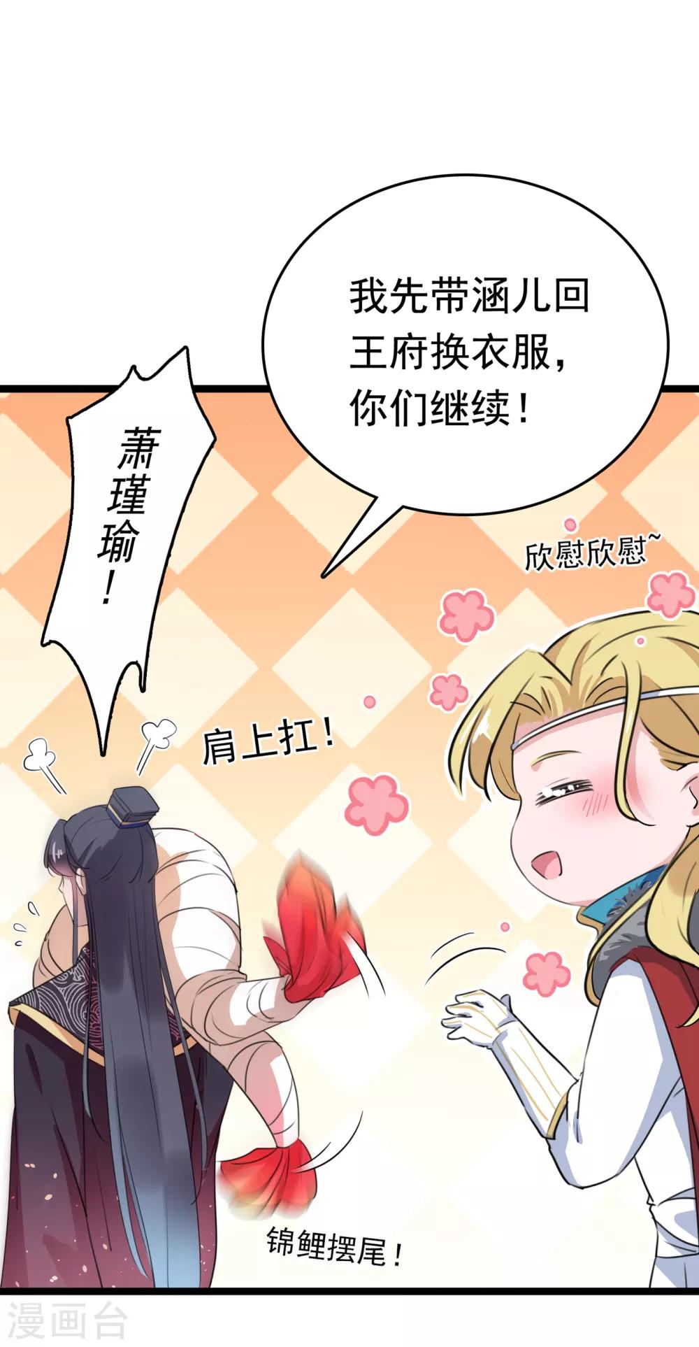 王爷你好贱第四季在哪看漫画,第222话 今夜，都听你的！2图